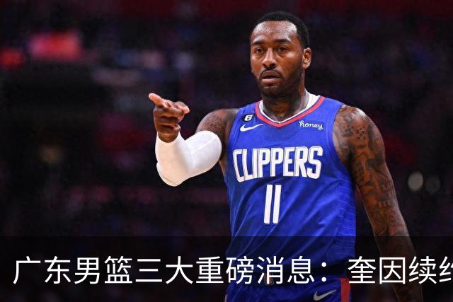 广东男篮三大重磅消息：奎因续约，徐杰冲击顶薪，周鹏新职务敲定