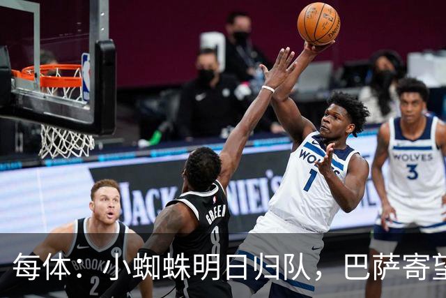每体：小蜘蛛明日归队，巴萨寄望他倒逼马竞放人