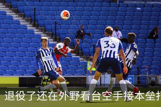 退役了还在外野看台空手接本垒打 里佐这事干了两次