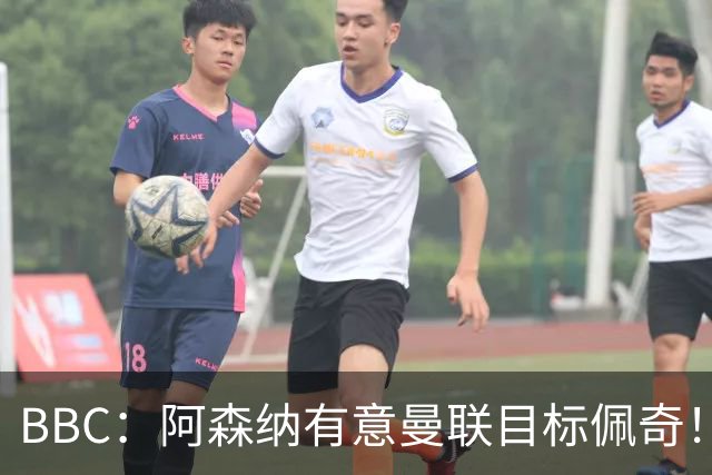 BBC：阿森纳有意曼联目标佩奇！阿尔特塔：廷贝尔仍需数周复出！